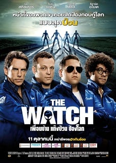 The Watch (2012) เพื่อนบ้าน แก๊งป่วน ป้องโลก