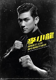 Bruce Lee My Brother (2010) บรู๊ซ ลี เตะแรกลั่นโลก