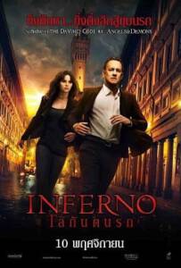 Inferno (2016) เทวากับซาตาน 2: โลกันตนรก