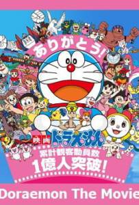 Doraemon โดราเอมอนเดอะมูฟวี่ 1990 – 2015
