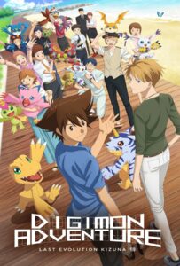 Digimon Adventure: Last Evolution Kizuna (2020) ดิจิมอน แอดเวนเจอร์ ลาสต์ อีโวลูชั่น คิซึนะ