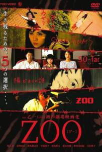 Zoo (2005) บันทึกลับฉบับสยอง