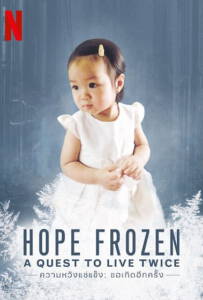 Hope Frozen: A Quest to Live Twice (2018) ความหวังแช่แข็ง: ขอเกิดอีกครั้ง