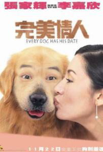 Every Dog Has His Date (2001) โฮ่งครับ ผมเป็นคนครับ