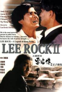 Lee Rock II (Ng yee taam jeung Lui Lok juen Part II) (1991) ตำรวจตัดตำรวจ 2
