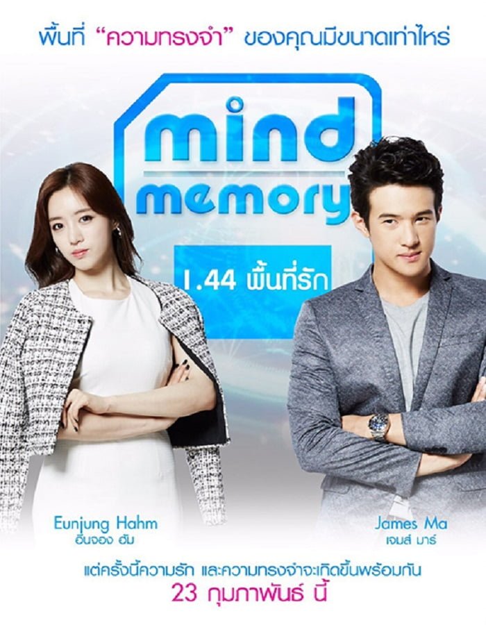 Mind Memory 1.44 (2017) 1.44 พื้นที่รัก