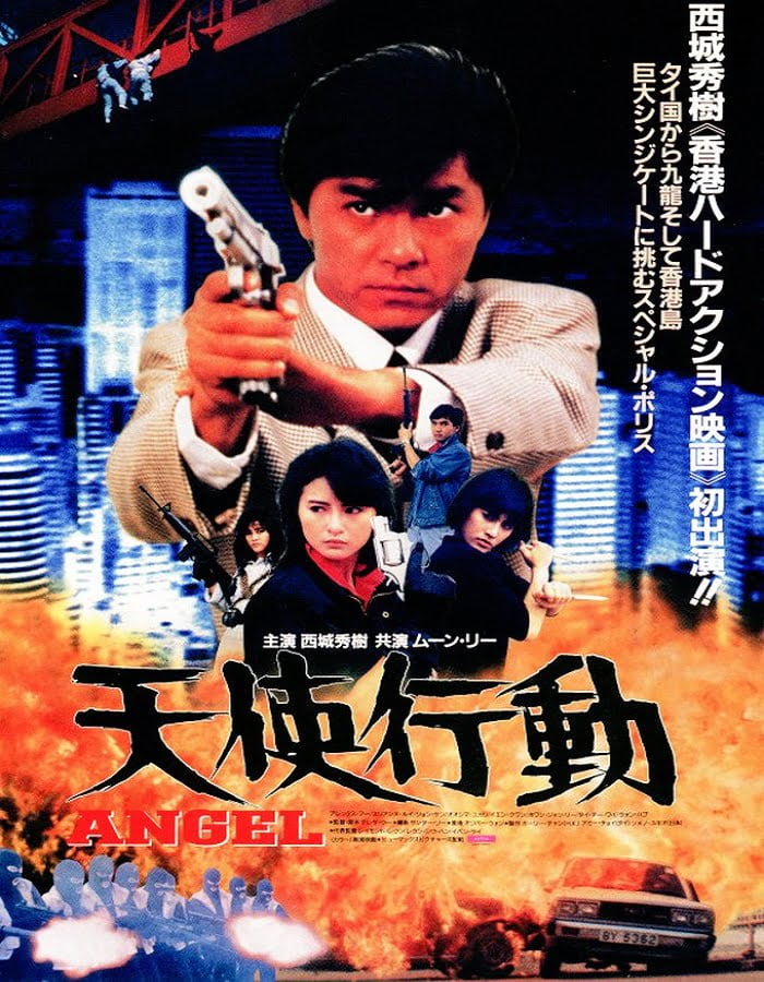 Angel (1987) เชือด-เชือดนิ่มนิ่ม