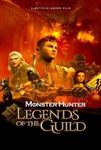 Monster Hunter: Legends of the Guild (2021) ตำนานสมาคมนักล่า