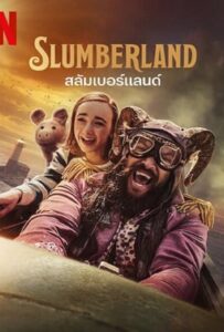 Slumberland (2022) สลัมเบอร์แลนด์