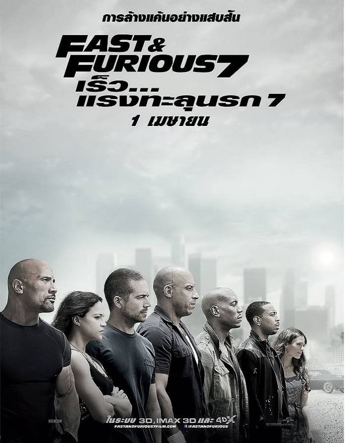Fast and Furious 7 (2015) ฟาสต์แอนด์ฟิวเรียส เร็ว แรงทะลุนรก 7